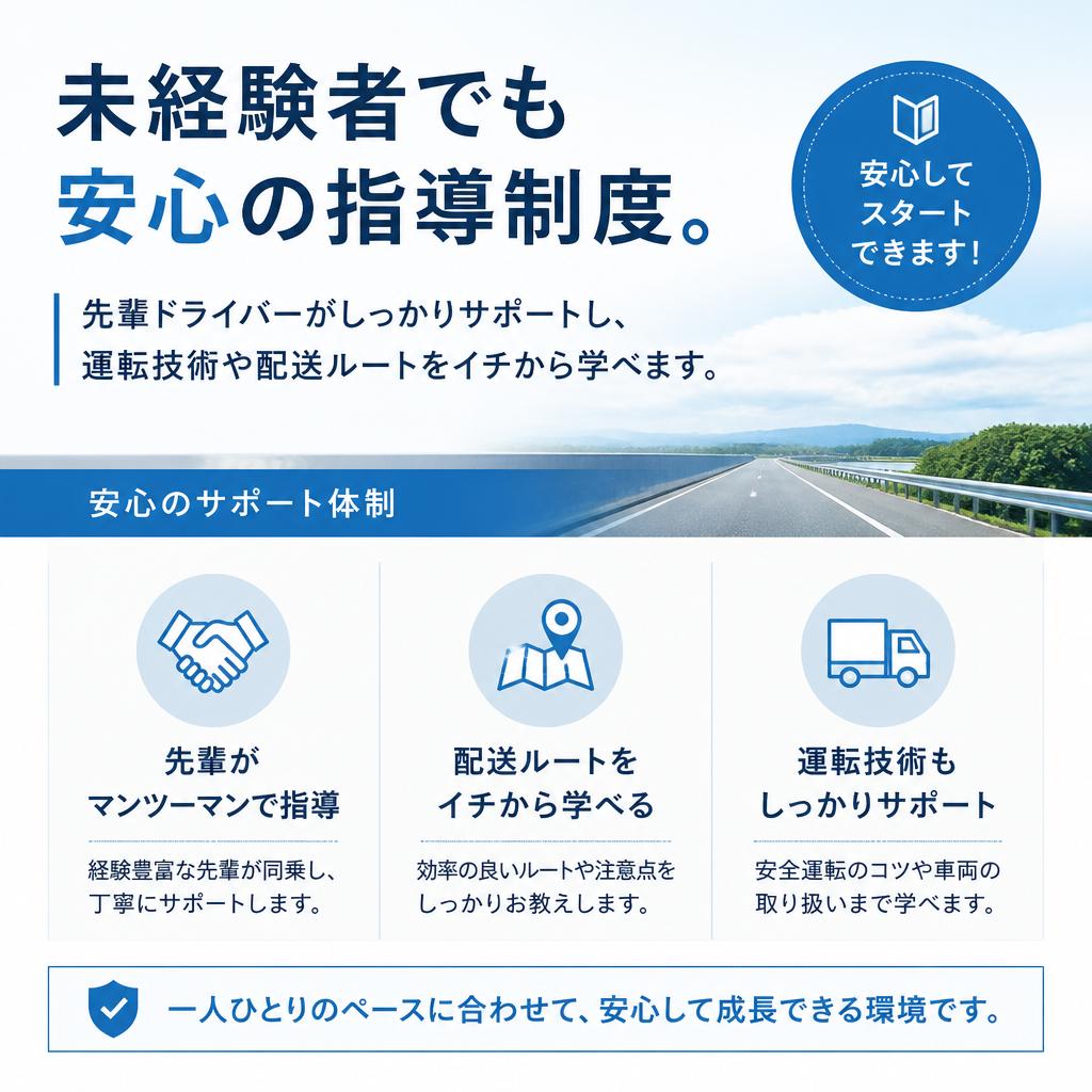 3. 入社後のサポート体制も万全