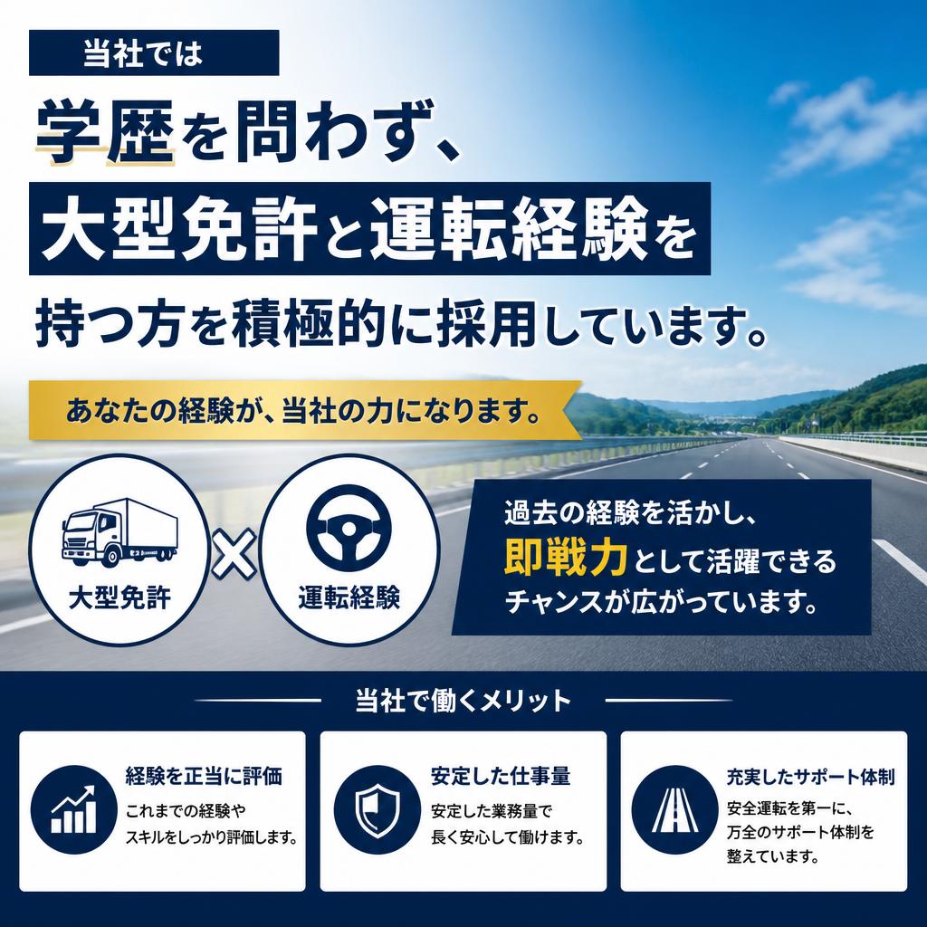 学歴不問、経験者優遇