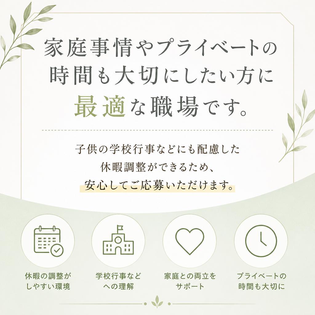 生活サポートの充実