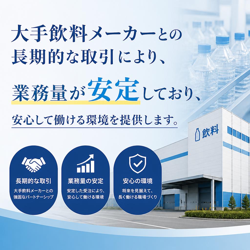 3. 安全で安定した業務量