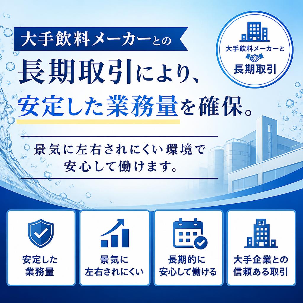 当社の安定した業務量