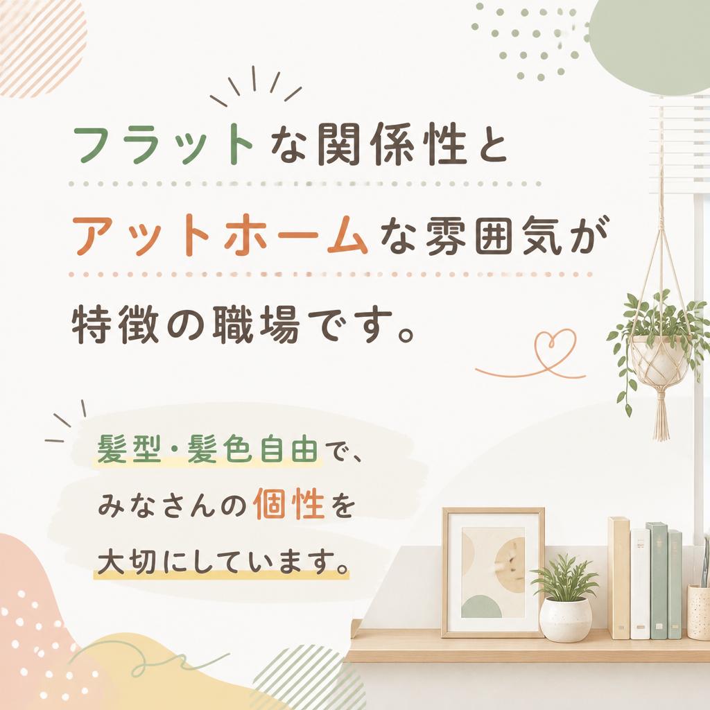 職場環境と働きやすさ
