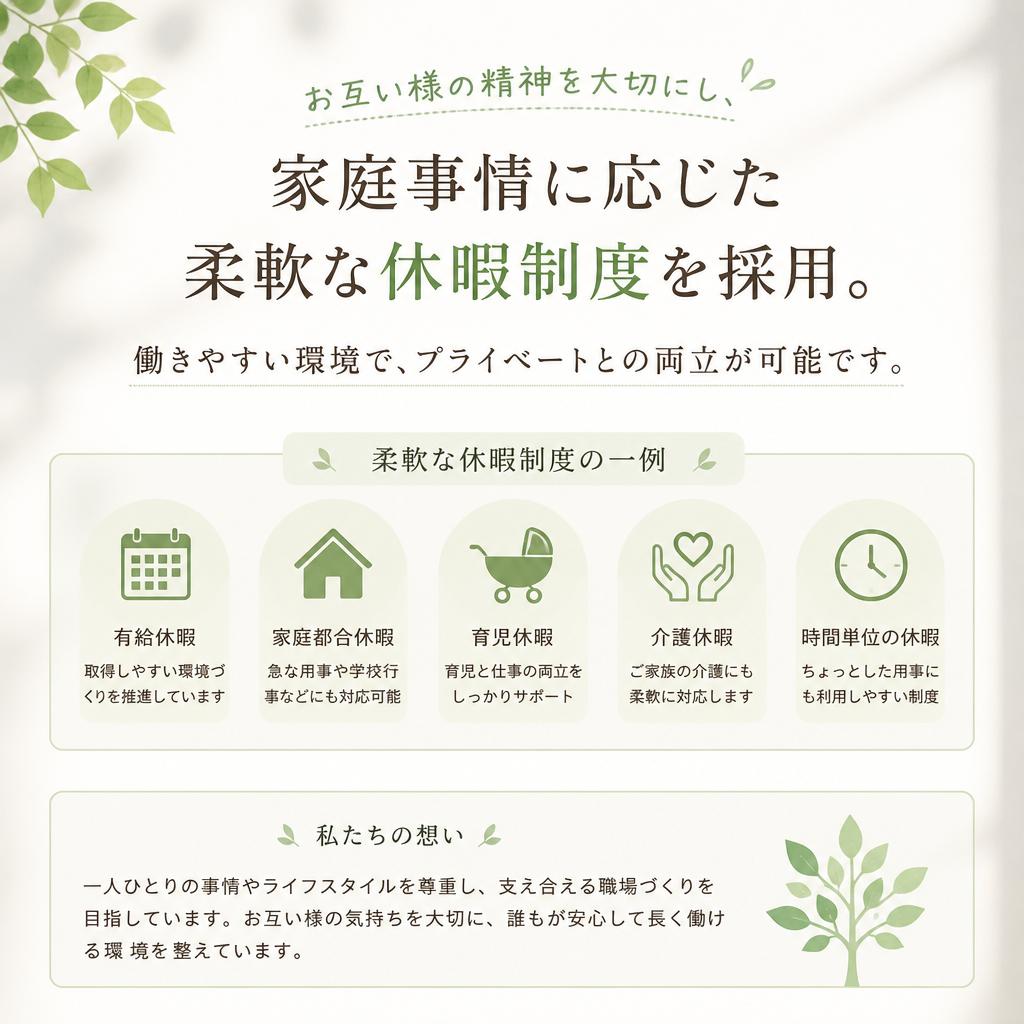 充実した働きやすさ