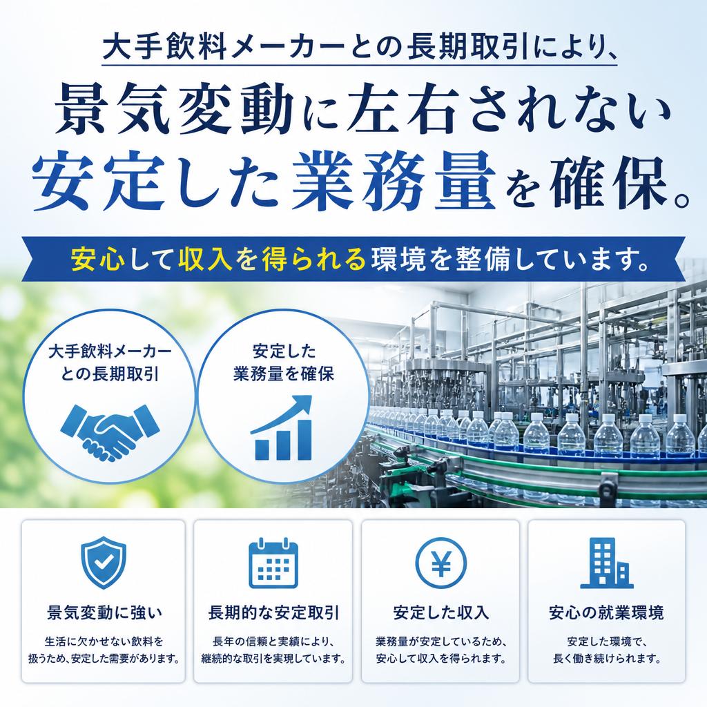 安定した業務量で安心の収入